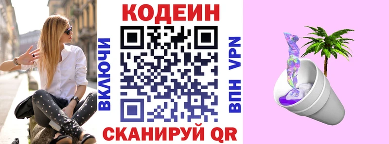 Кодеин напиток Lean (лин)  где найти   Грайворон 